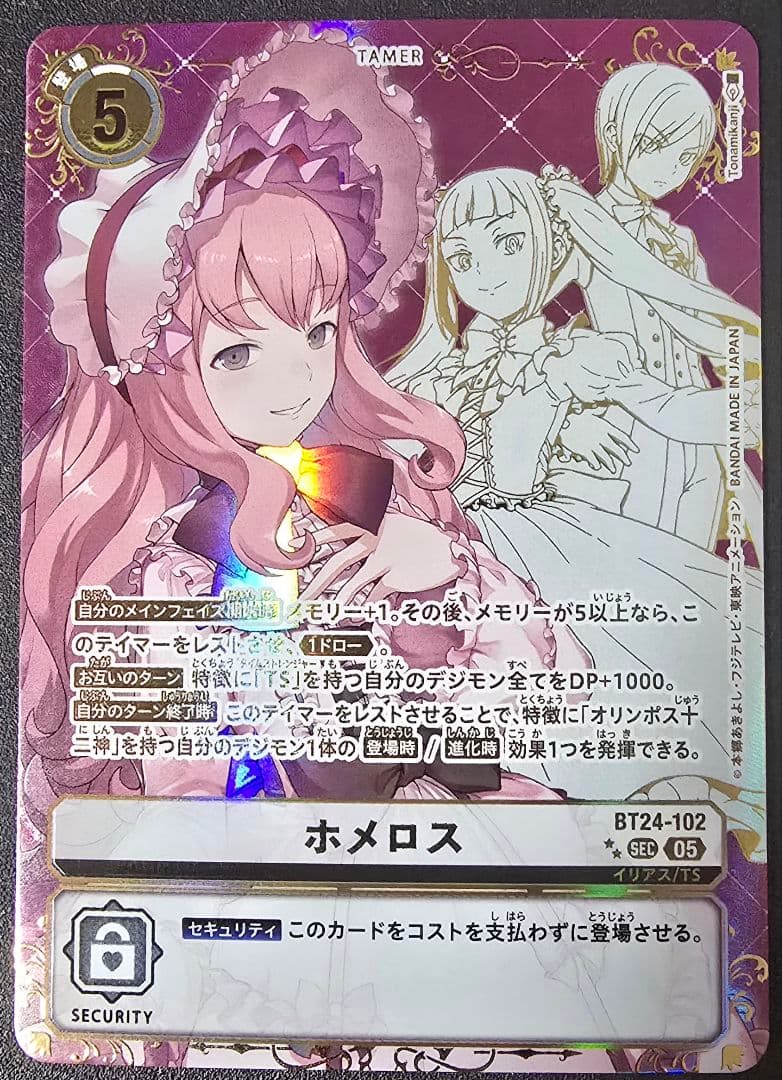 デジモンカード　BT-24 ホメロス希少　パラレル　星2