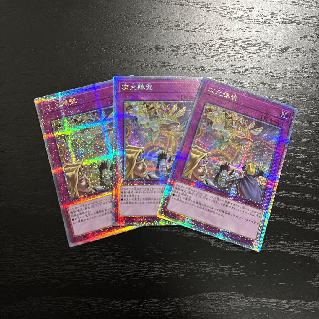 遊戯王　次元障壁　25thシークレットレア3枚