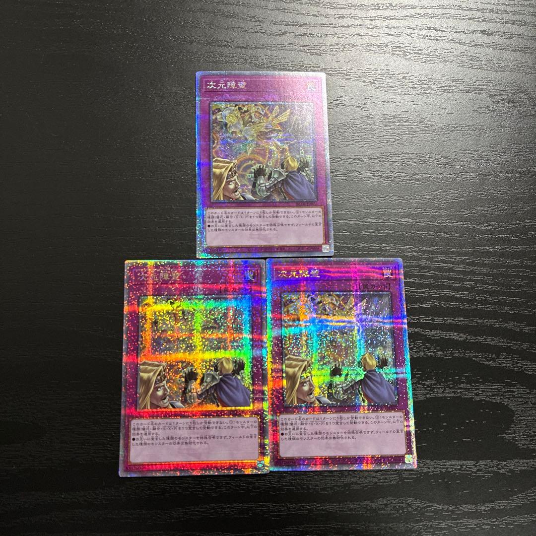 遊戯王　次元障壁　25thシークレットレア3枚