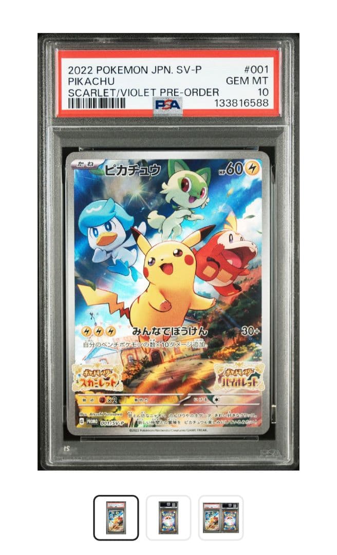 ホ*ん様 まとめ買値引【PSA10】 ピカチュウ スカバイ プロモ 001/SV