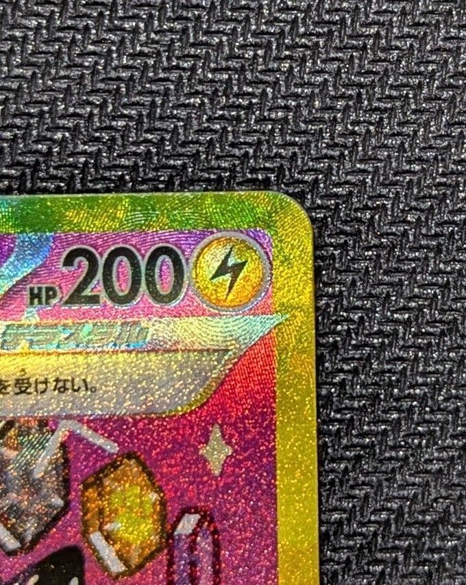 ピカチュウex SAR M2a 234/193 メガドリーム