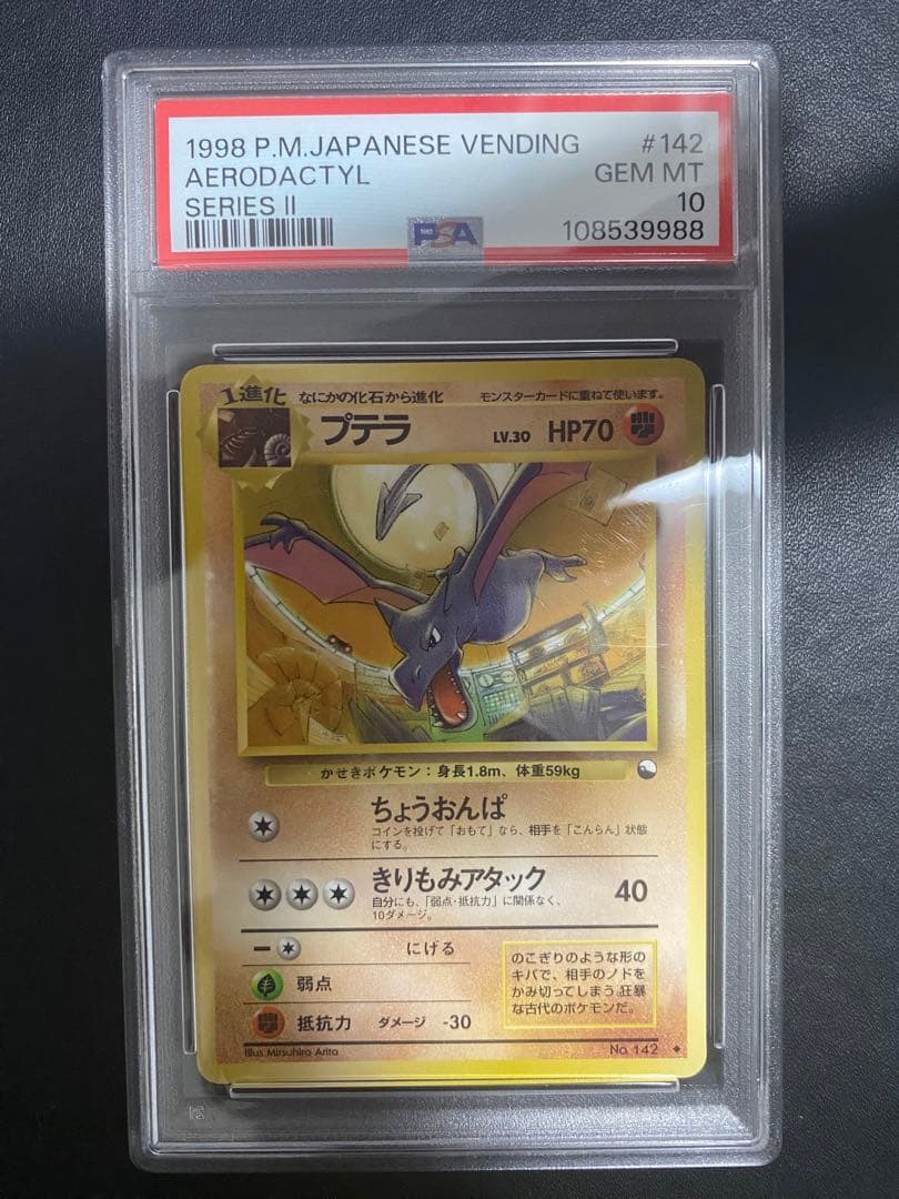 プテラ psa10 ◆ 拡張シート第2弾(赤版) 旧裏