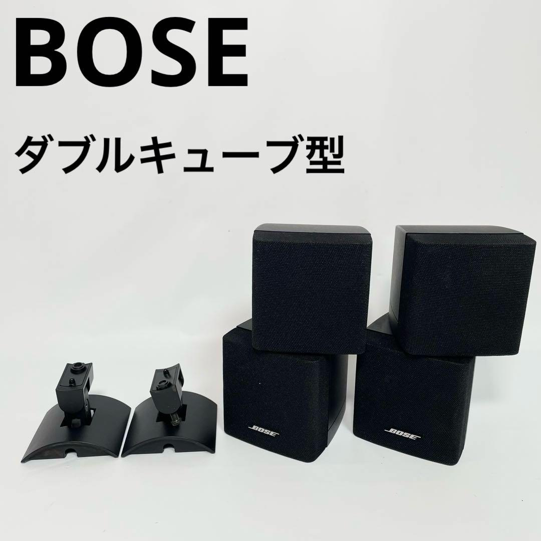 【美品】BOSE ダブルキューブ サテライトスピーカー AM-5等　ブラケット