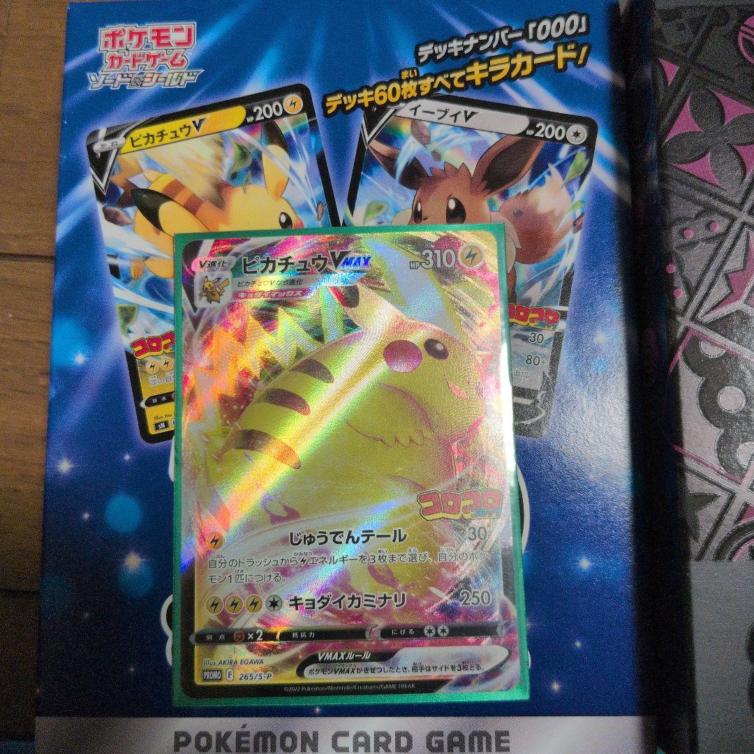 【最終値下げ】スタートデッキ100コロコロver、マリィのモルペコ等、25TH