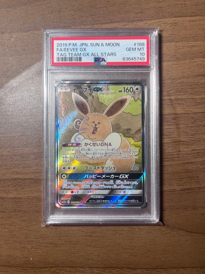 PSA10 イーブイGX SR 早い者勝ち