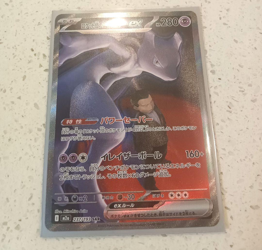 ミュウツーEX 280HP ポケモンカード