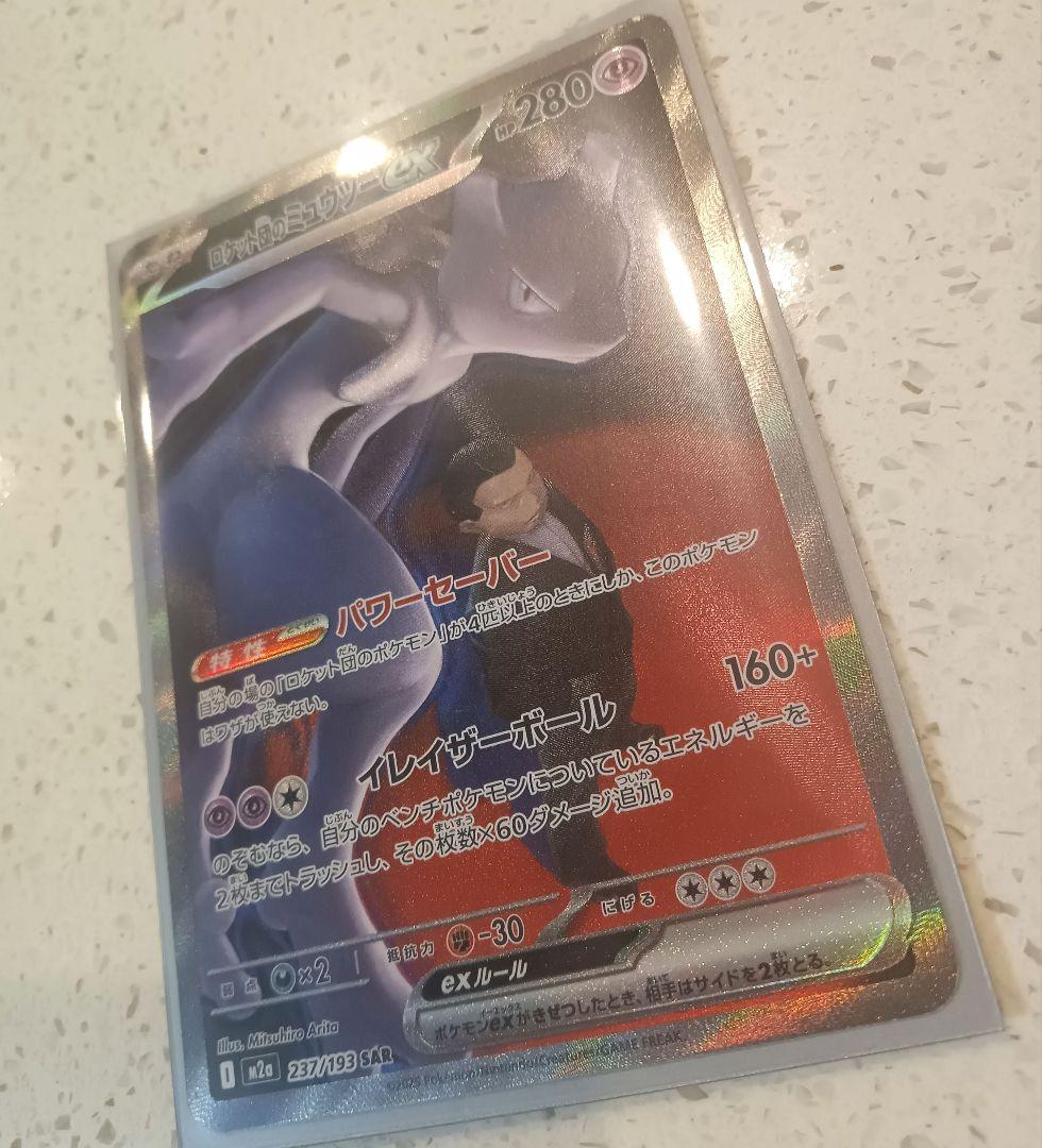 ミュウツーEX 280HP ポケモンカード