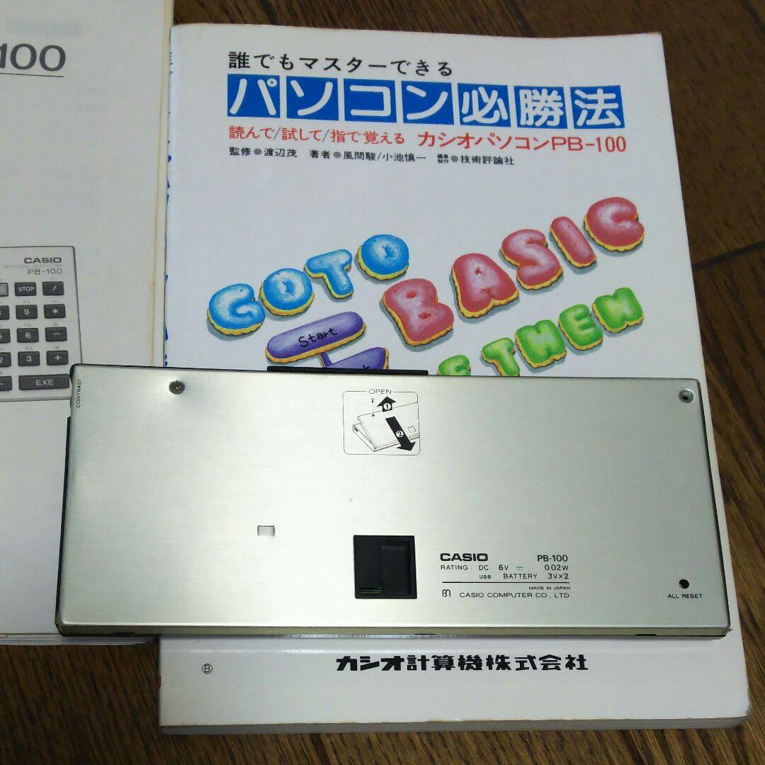 ポケコン CASIO PB‐100