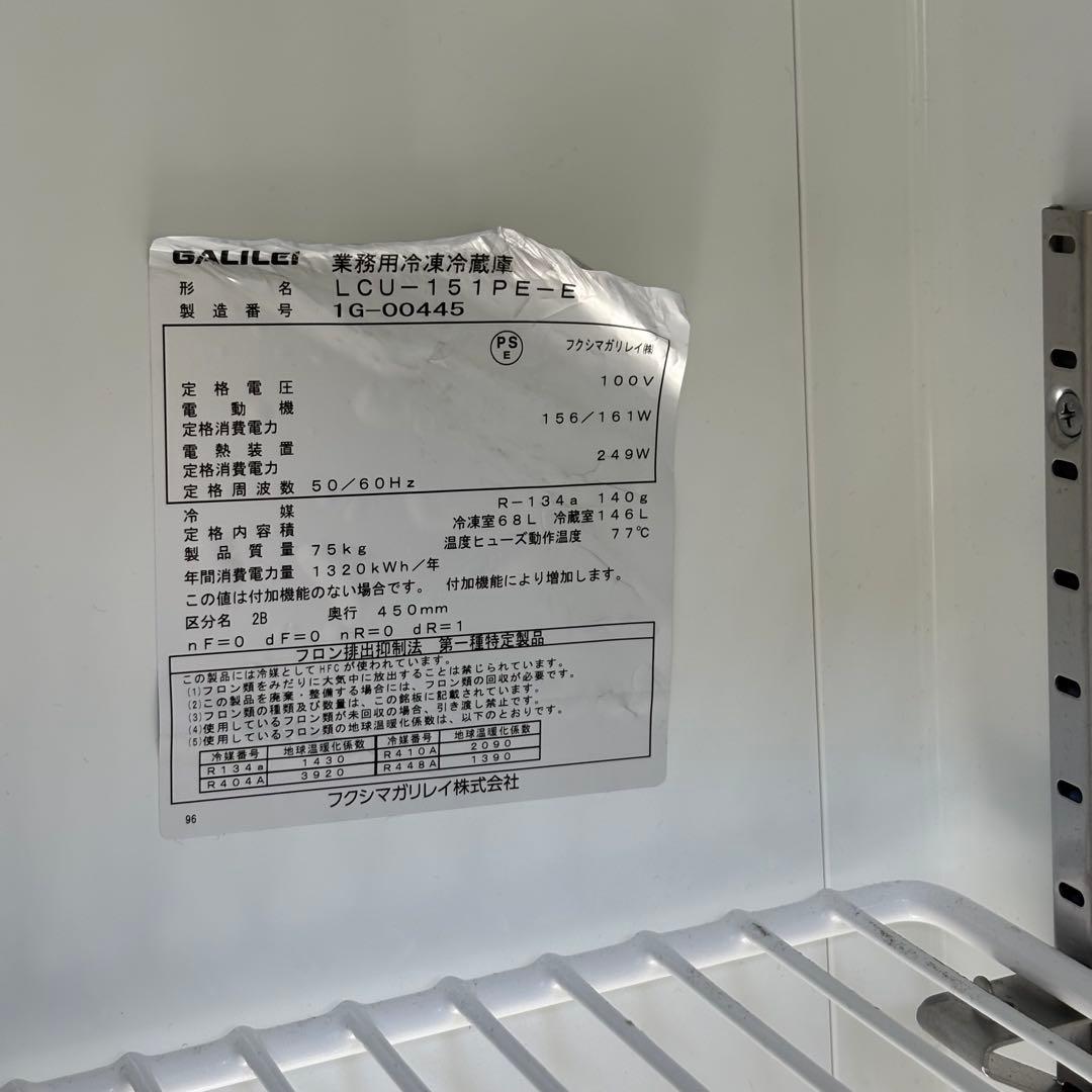 山崎　冷凍冷蔵庫 LCU-151PE-E 100V 訳あり 2021年式