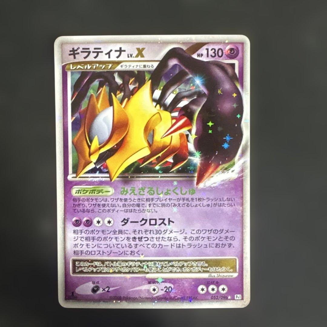 12/0463ギラティナLV.X 052/096