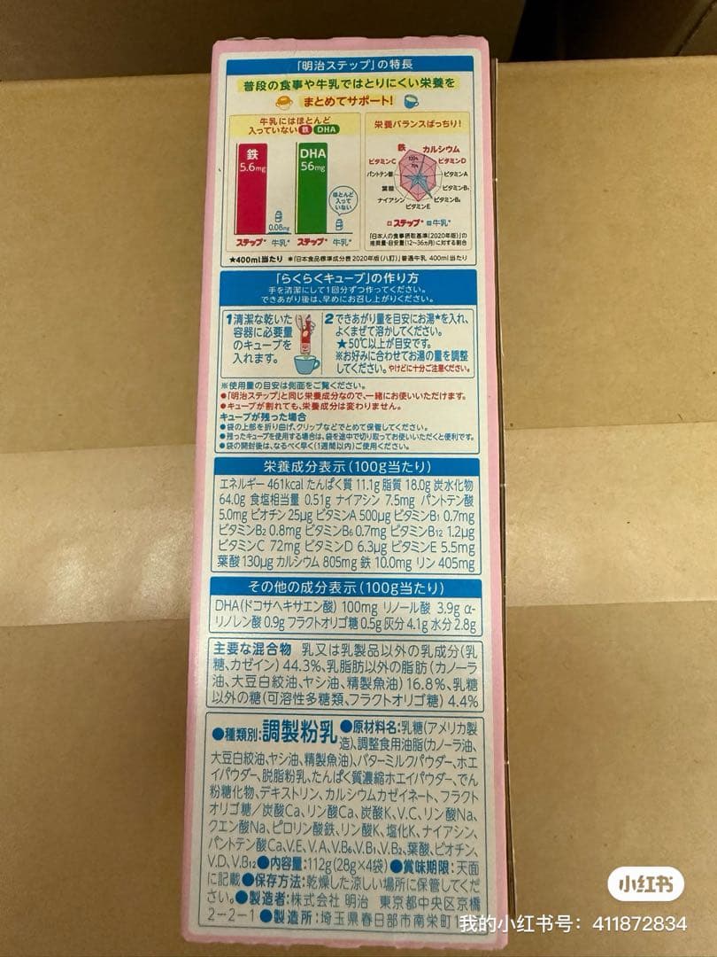 明治 ステップらくらくキューブ 1〜3歳用30箱