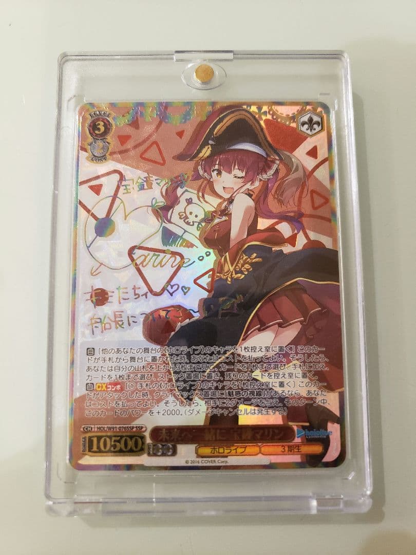 未来へ一緒に 宝鐘マリン SSP