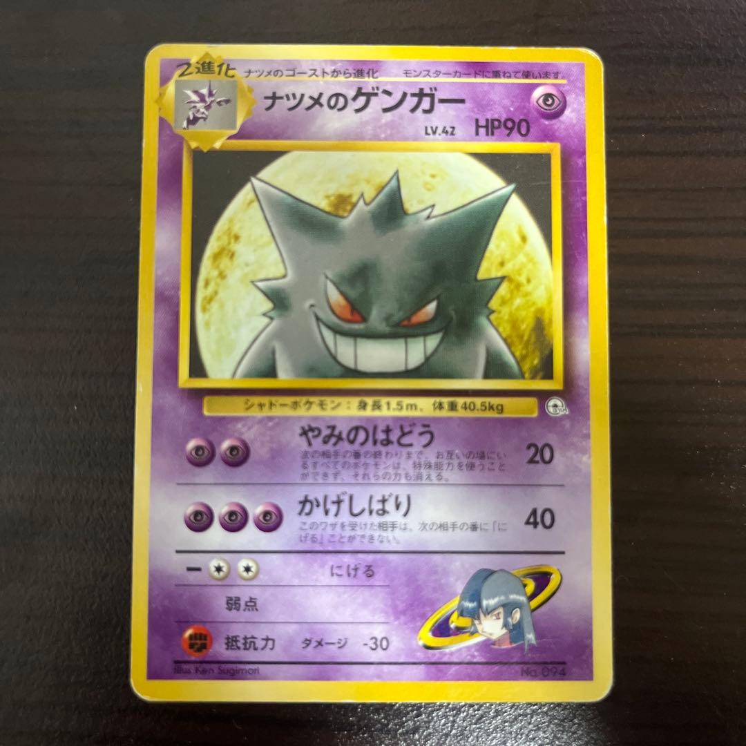 ナツメのゲンガー ポケモンジム第3弾 ヤマブキシティジム ナツメ