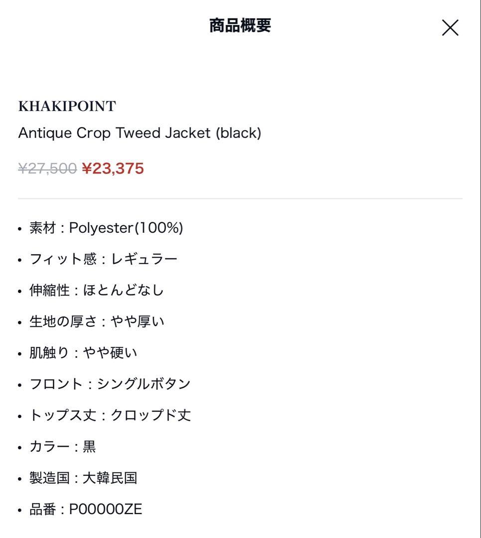 【定価2.7万円/新品未使用タグ付】KHAKIPOINT ツイードジャケット 黒