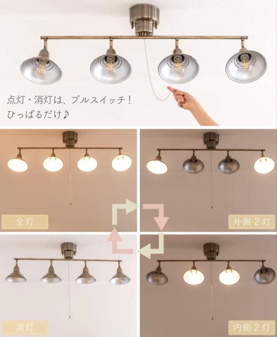 Ampoule シーリングライト レトロ 4灯 照明 おしゃれ 8畳