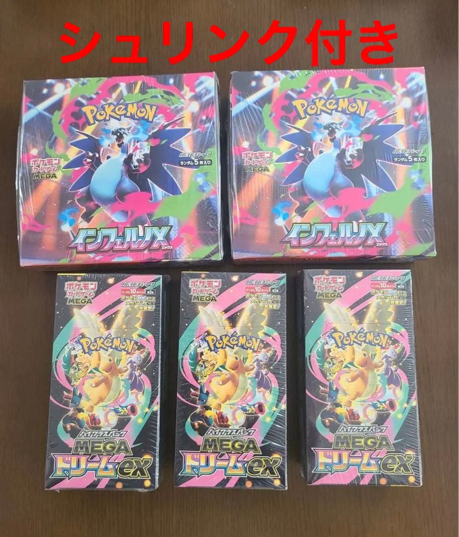 ポケモンカード MEGAドリームex インフェルノX