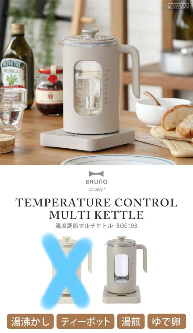 新品未使用品　BRUNO 温度調節マルチケトル 1リットル　BOE103
