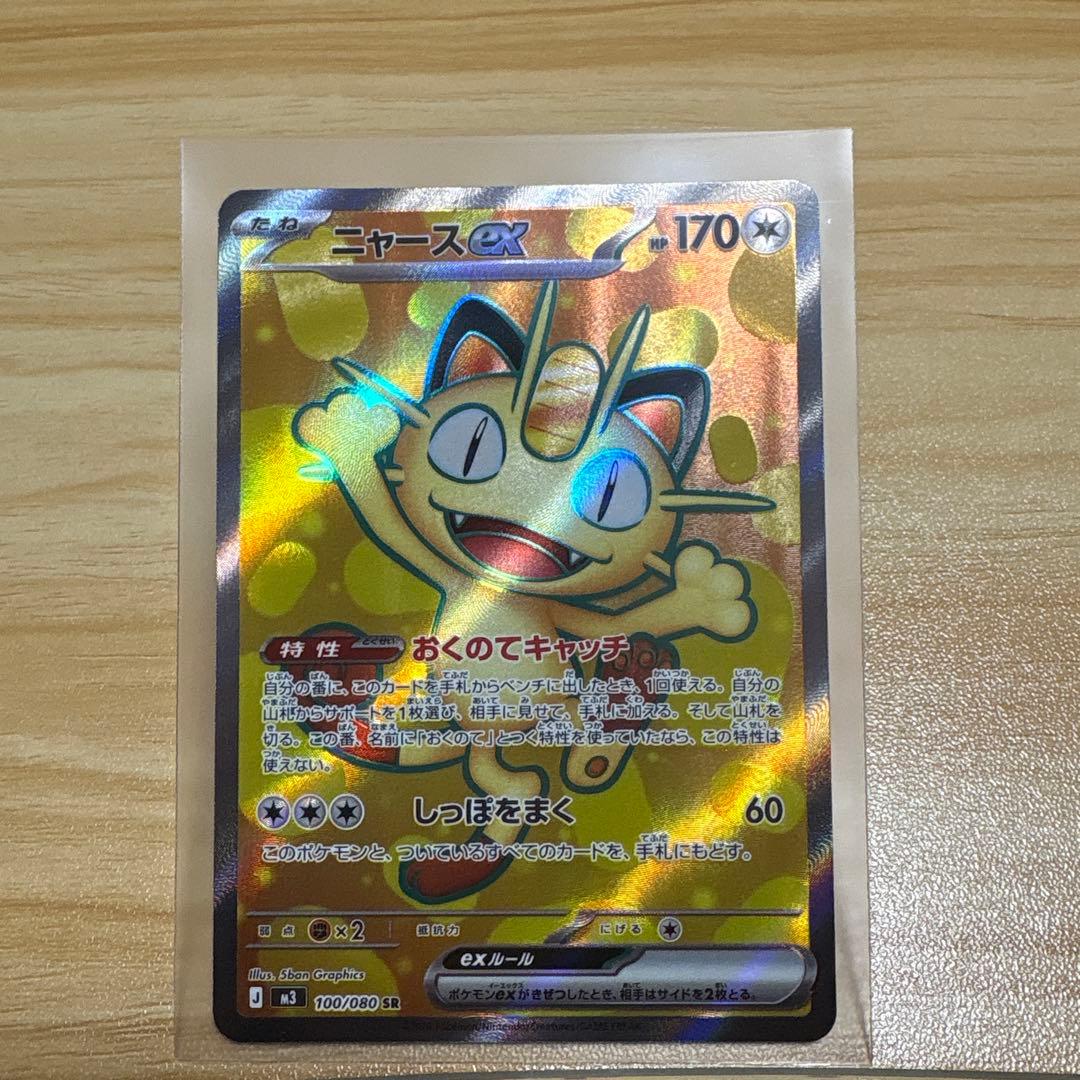 こ*け様 ニャースSAR、ニャースSRその他レアカード