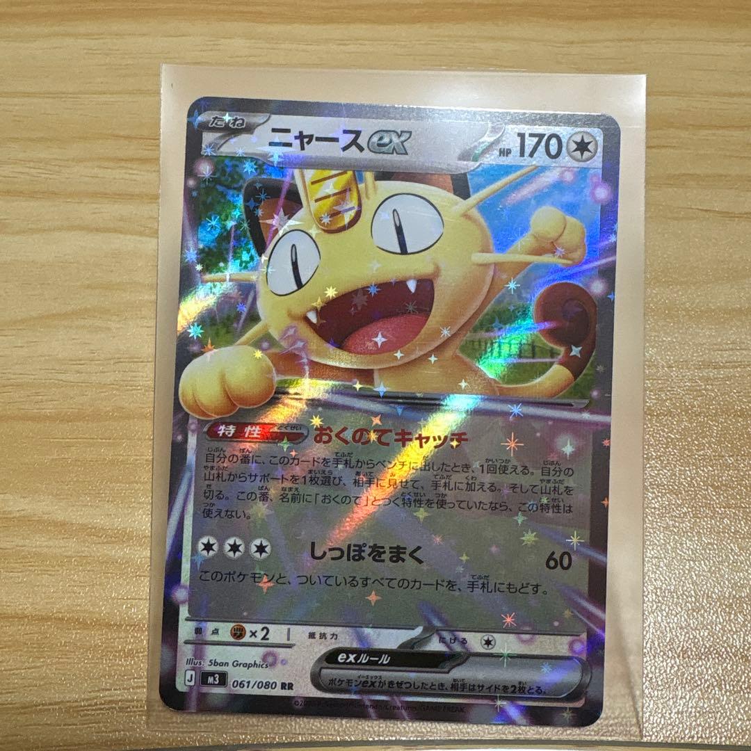 こ*け様 ニャースSAR、ニャースSRその他レアカード