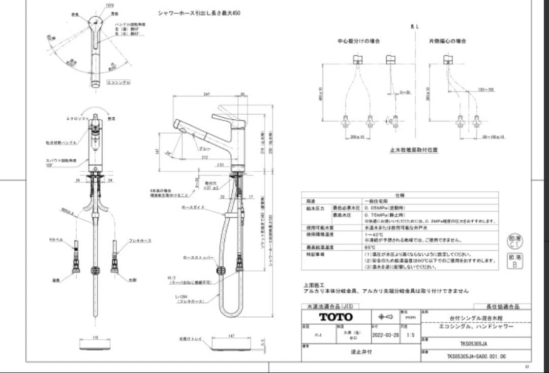TOTO シングル混合水栓/台付【TKS05305JA】キッチン用水栓金具