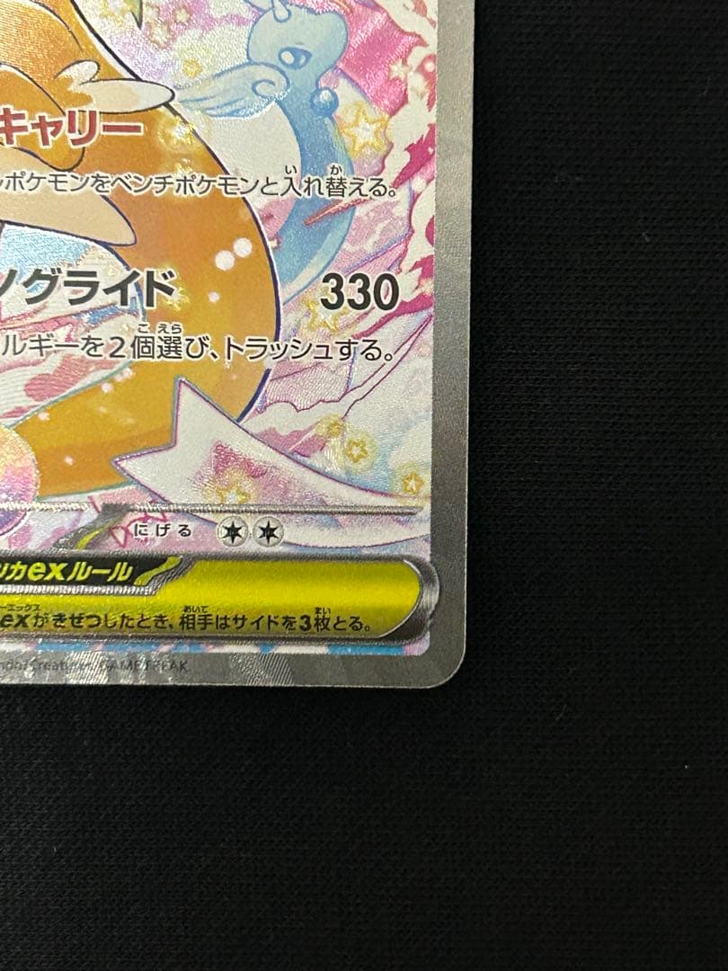 【センタリング◎】メガカイリューex SAR M2a 246/193 初代人気