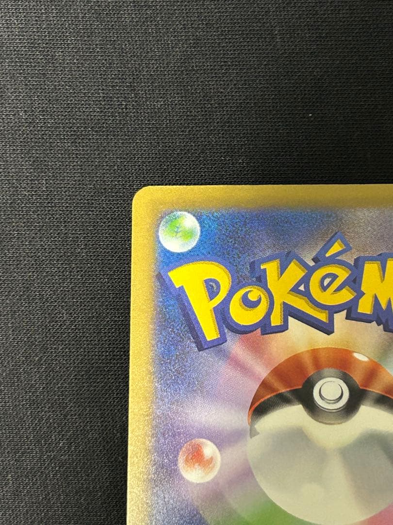 【センタリング◎】メガカイリューex SAR M2a 246/193 初代人気