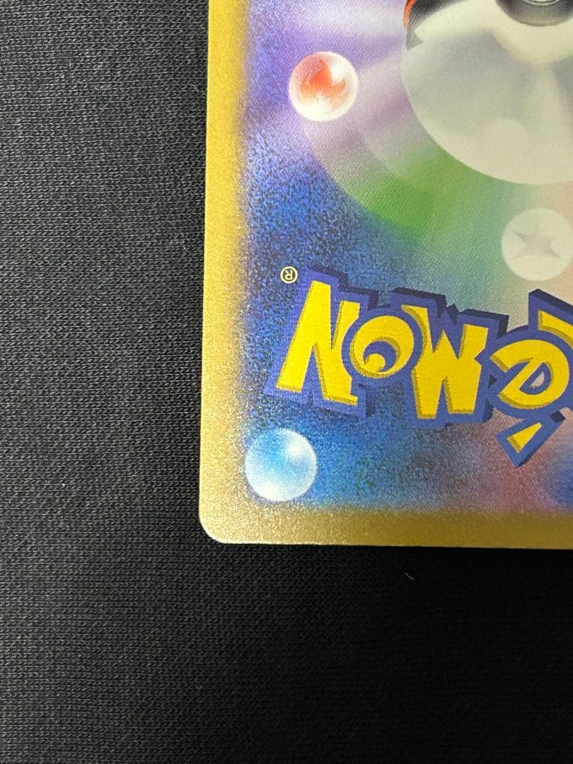 【センタリング◎】メガカイリューex SAR M2a 246/193 初代人気