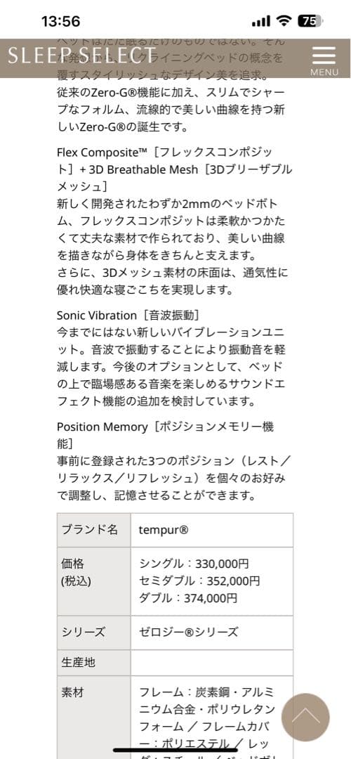 テンピュールZero-Gカーヴとオリジナルリュクス25セット①(要②もご購入)