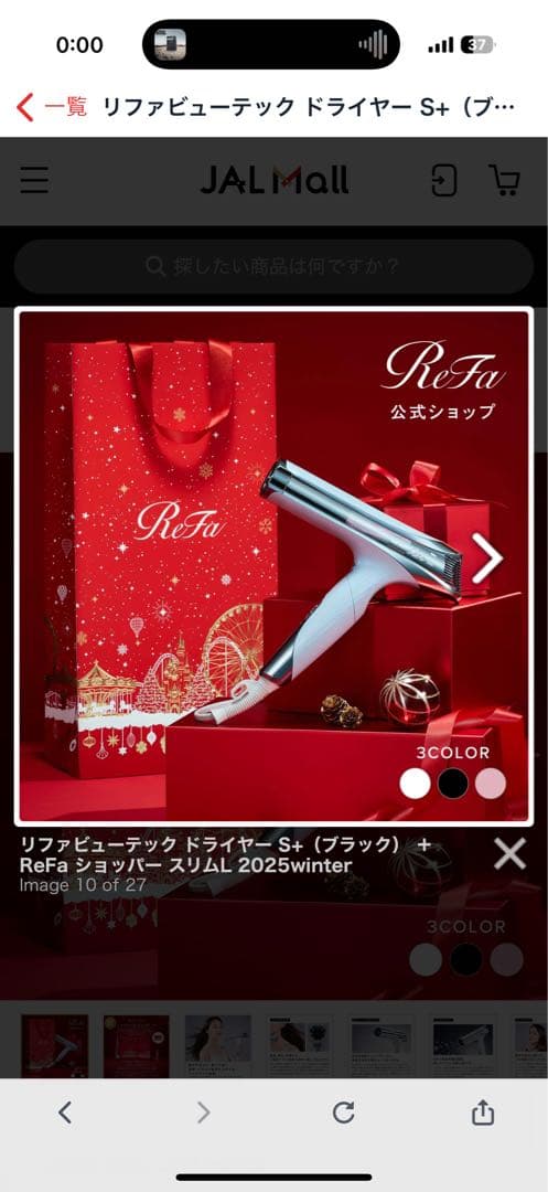 ✨ReFa ビューテックドライヤー S+（ホワイト）【2025 winter】✨