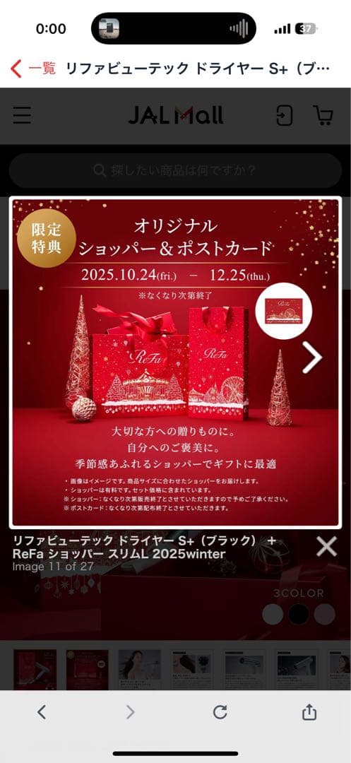 ✨ReFa ビューテックドライヤー S+（ホワイト）【2025 winter】✨