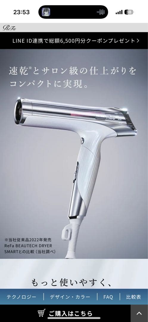 ✨ReFa ビューテックドライヤー S+（ホワイト）【2025 winter】✨