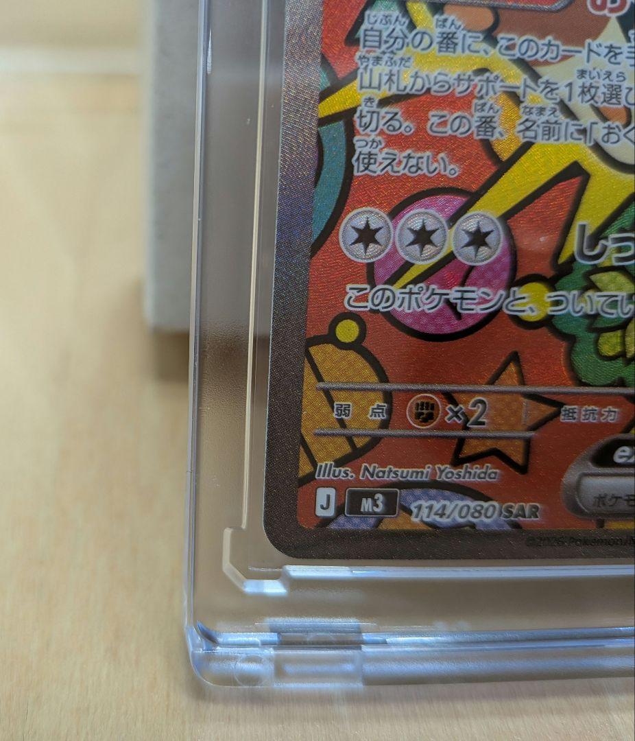 ニャースex SAR　ポケパッドSR