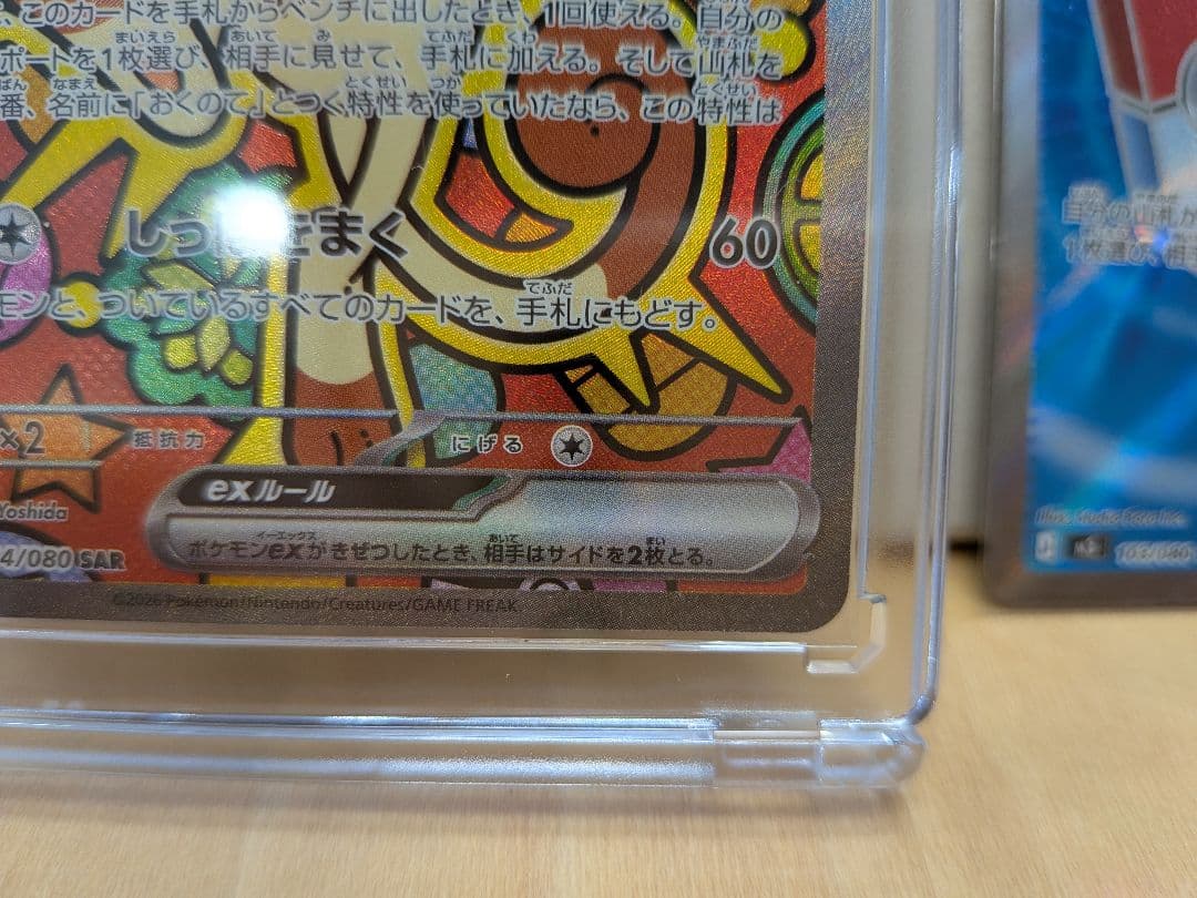 ニャースex SAR　ポケパッドSR