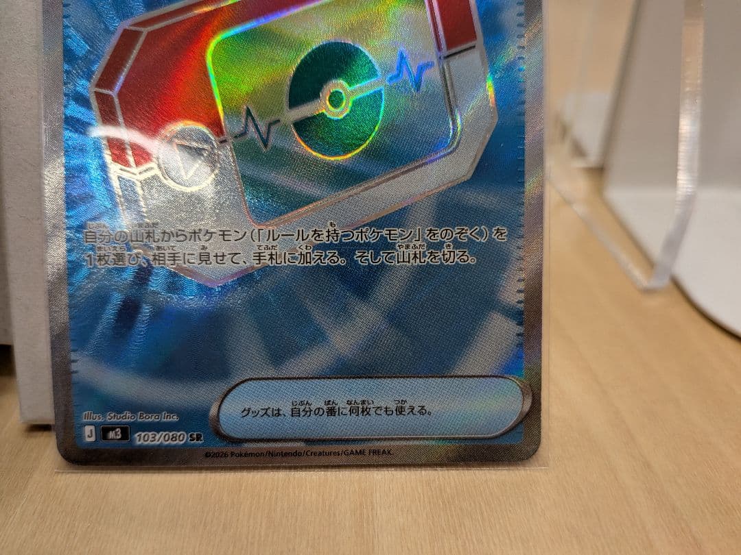 ニャースex SAR　ポケパッドSR