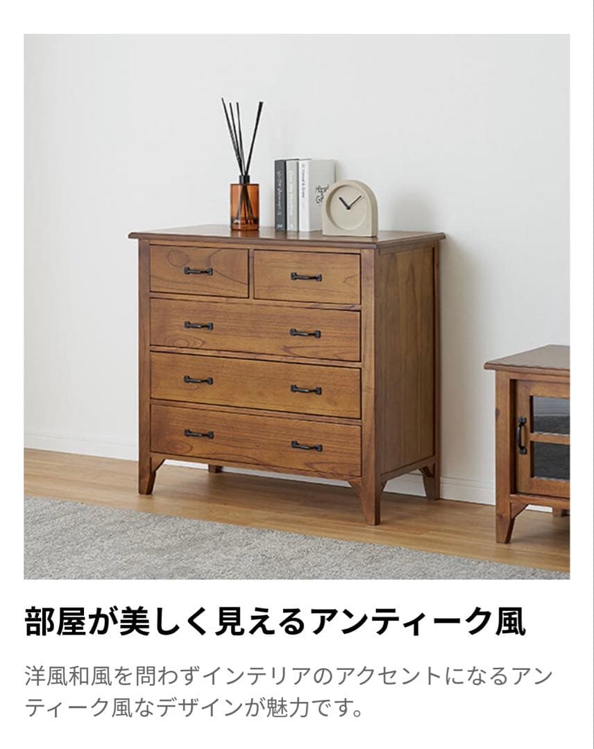 【本日限定価格】LOWYA 天然木 アンティーク風チェスト