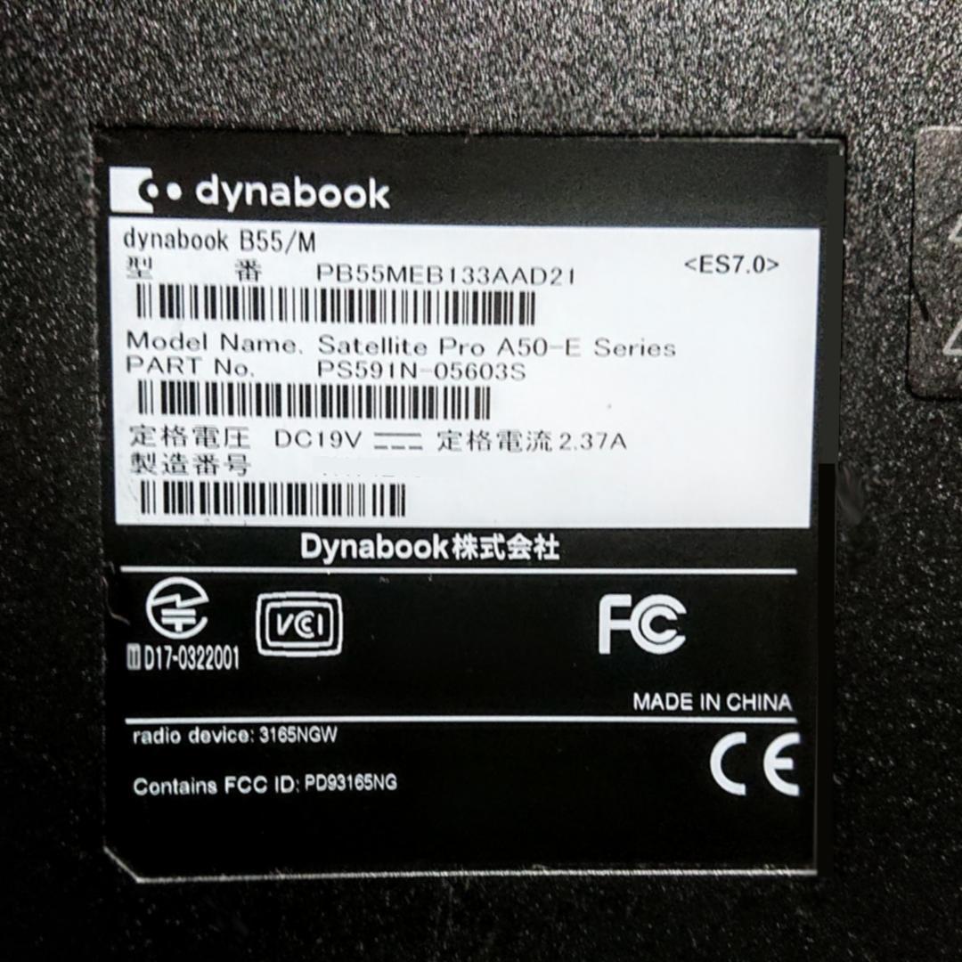 Dynabook B55/M 第7世代 Core i5 [412]