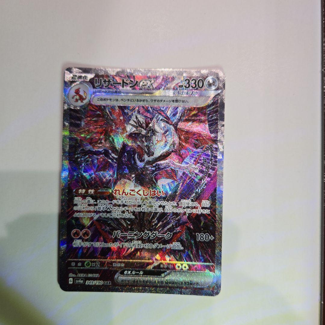 リザードン ex sar