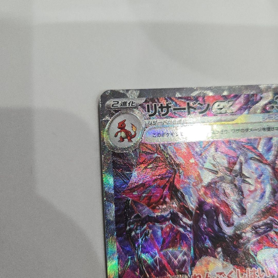 リザードン ex sar