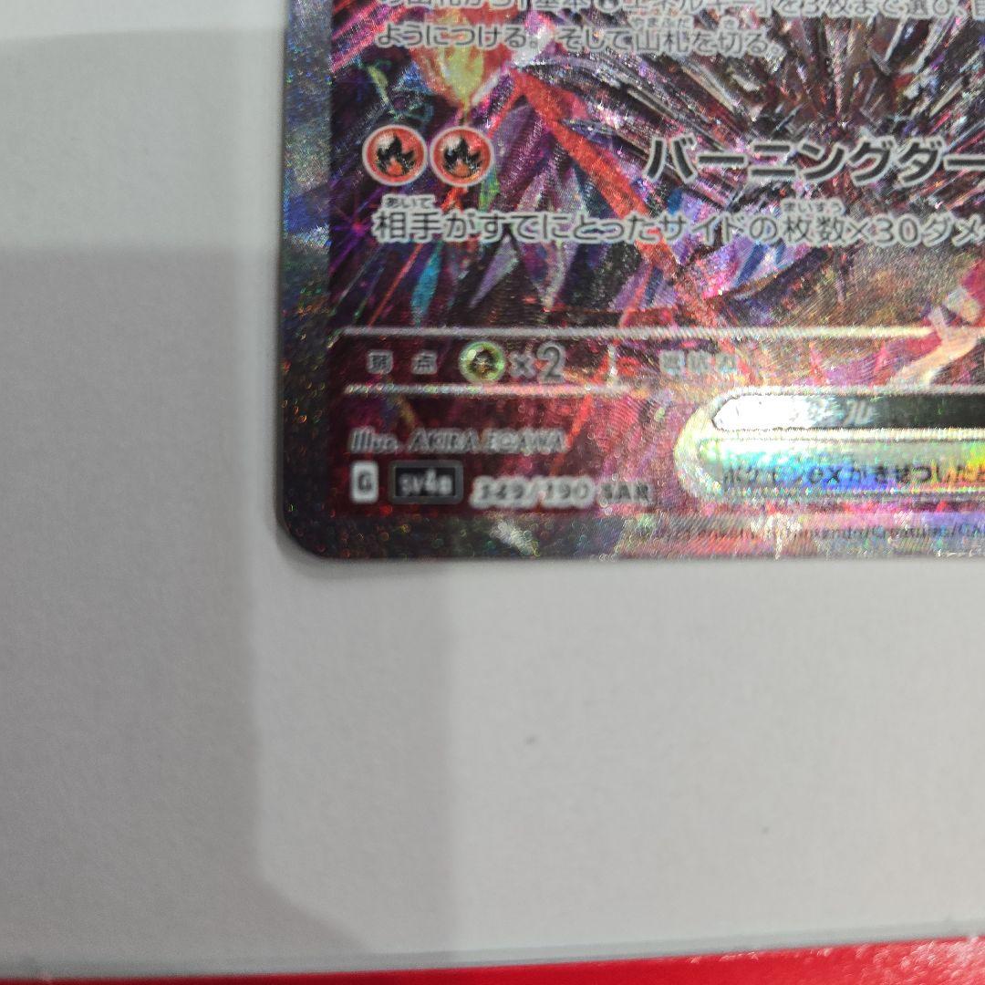 リザードン ex sar