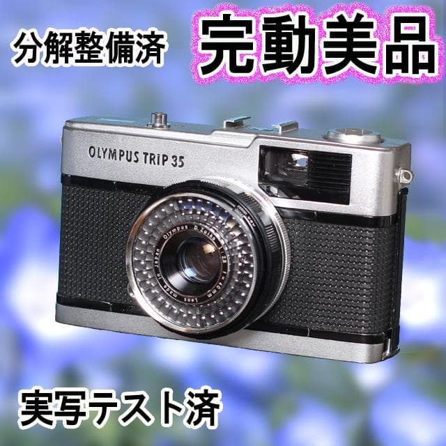518　OLYMPUS TRIP35 整備済み　実写テスト済　完動美品