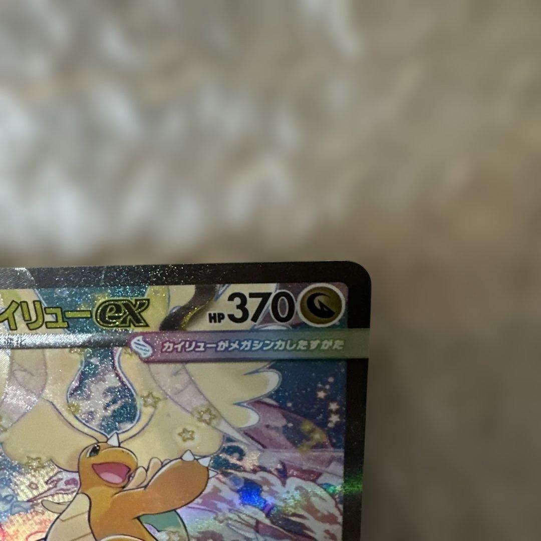 メガカイリューex 246/193 SAR ①