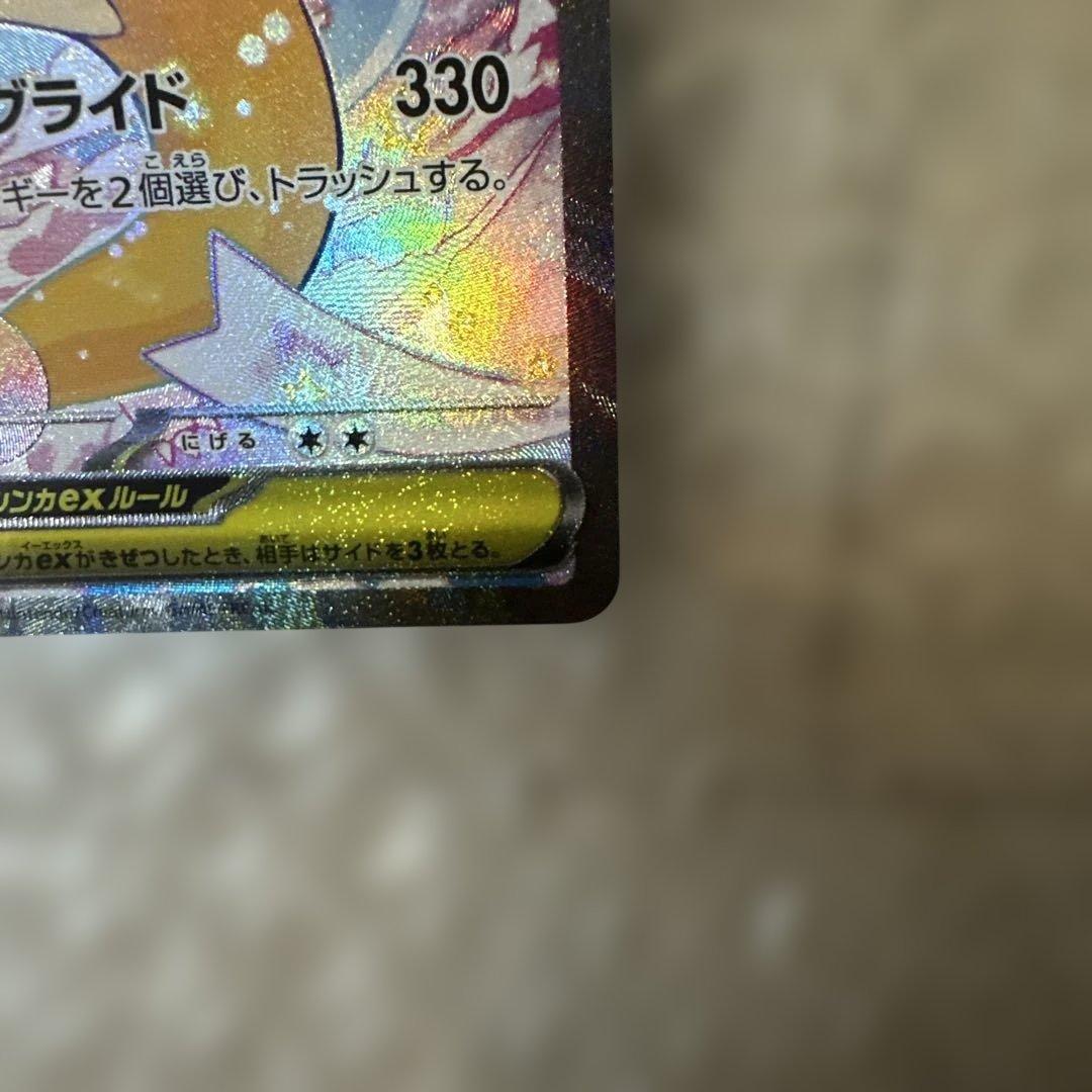 メガカイリューex 246/193 SAR ①