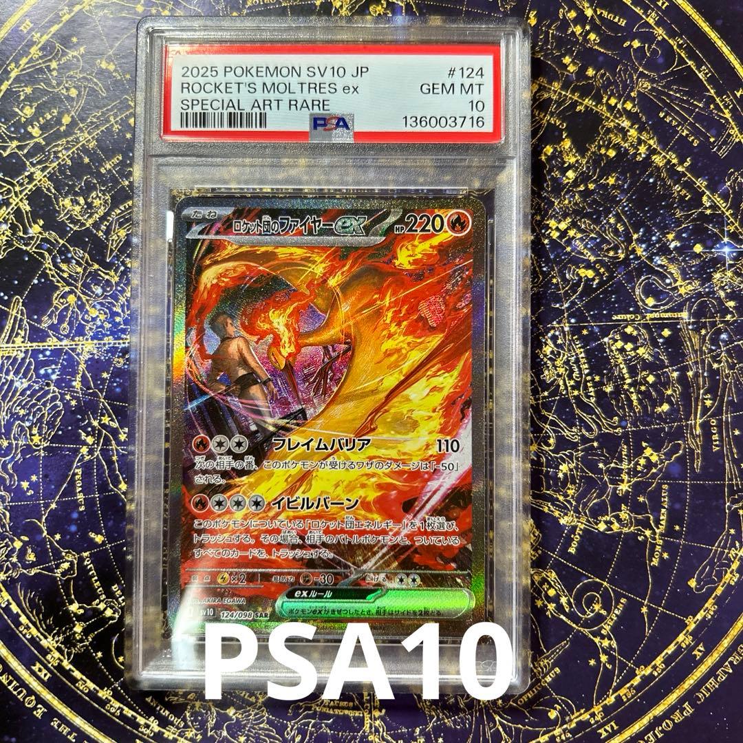 PSA10ロケット団のファイヤーex SAR SV10 ロケット団の栄光