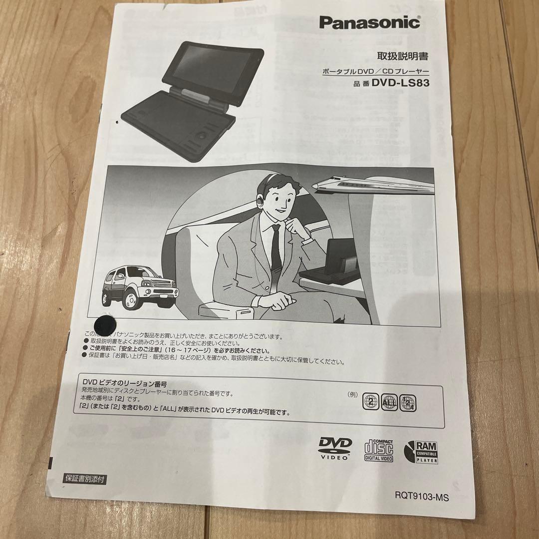 Panasonic パナソニック DVD-LS83K ポータブルプレーヤー