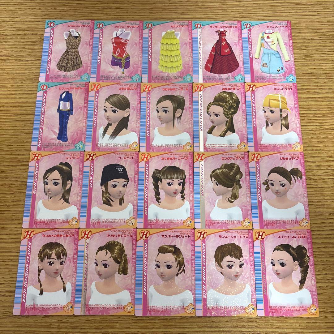 105枚　オシャレ魔女ラブandベリー　2005秋コレクション