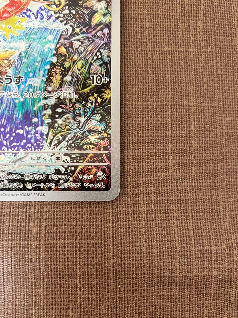 コイキング　AR 080/073 トリプレットビート　ポケモンカード