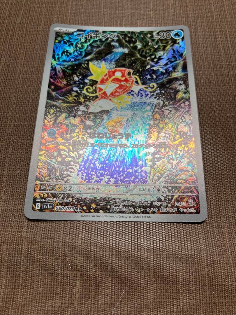 コイキング　AR 080/073 トリプレットビート　ポケモンカード