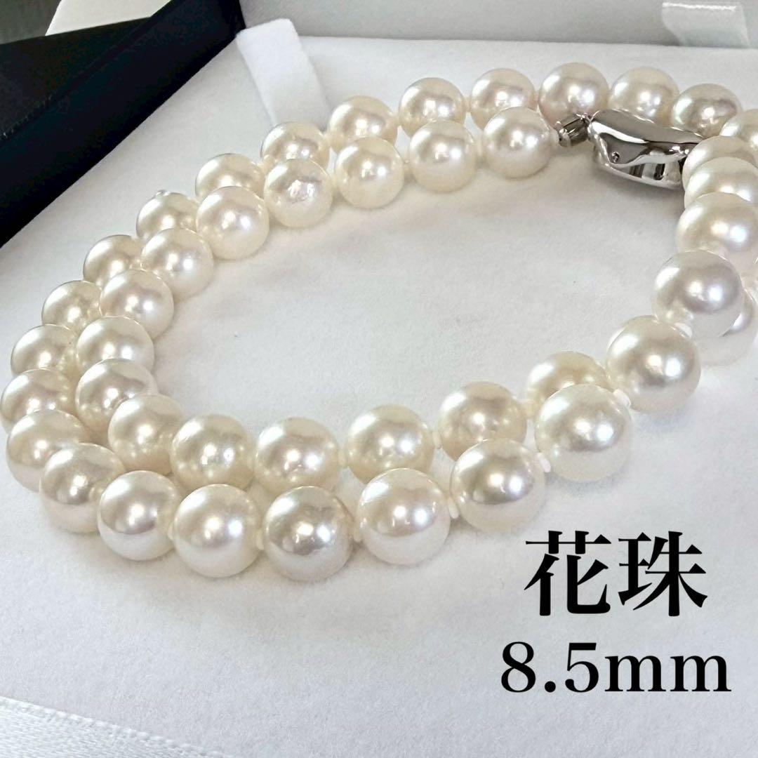 【最高峰】花珠　真珠　アコヤ　パール　ネックレス　大珠　8.5ミリ　鑑別書