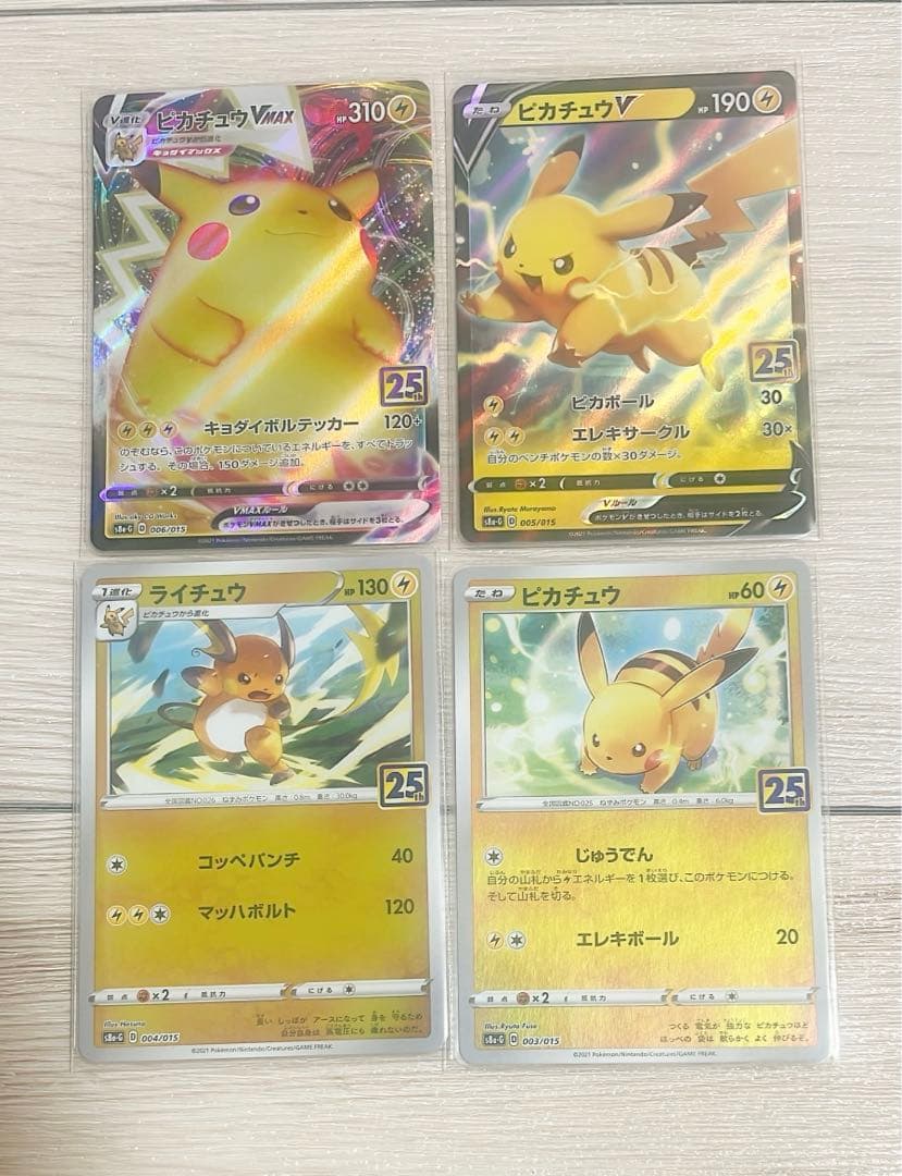 ゴールデンボックス　ピカチュウV VMAX セット