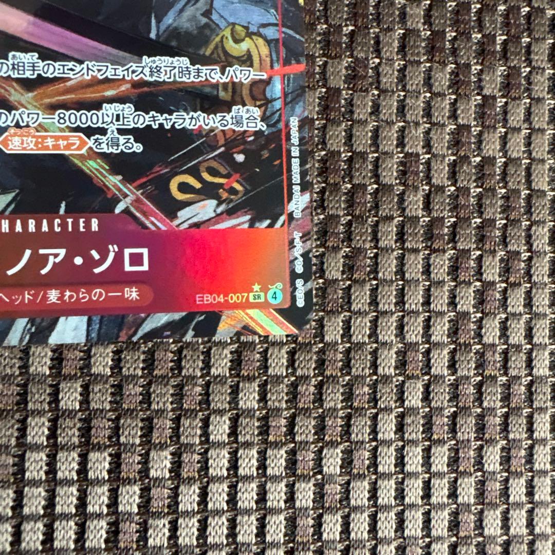 ロロノア・ゾロ SRパラレル